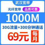 【武汉移动】129档五折新装融合套餐