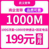 【武汉联通】直播宽带高上行300M下行1000M光纤宽带